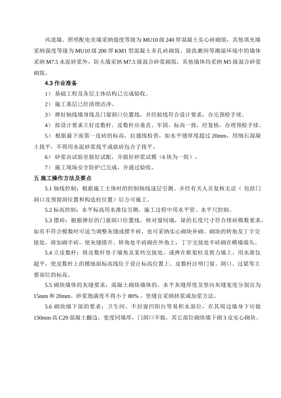 地铁车站砌体工程施工方案_第3页