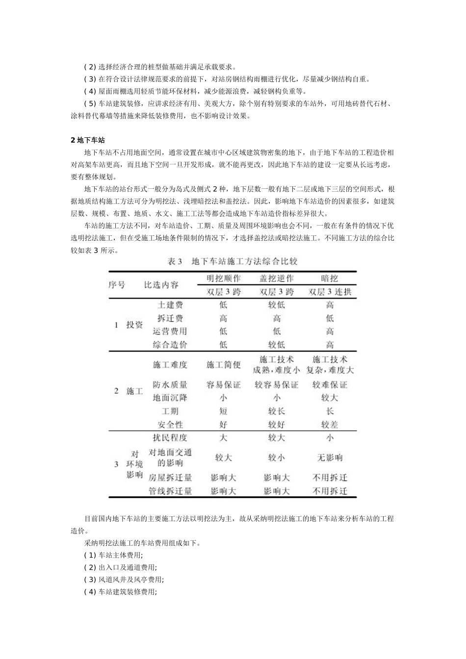 地铁车站造价分析与控制_第3页