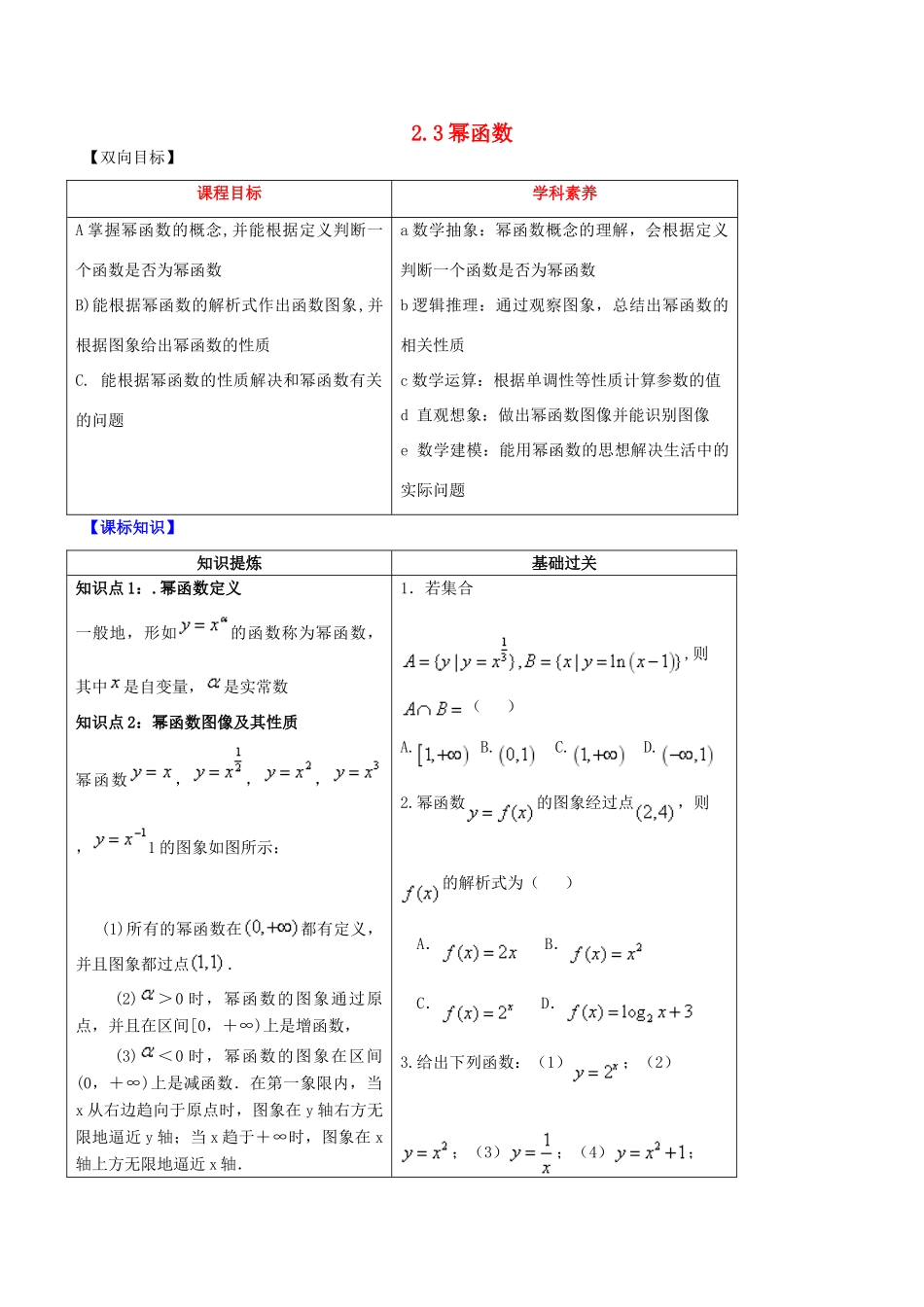 高中数学 专题2.3 幂函数视角透析学案 新人教A版必修1-新人教A版高一必修1数学学案_第1页