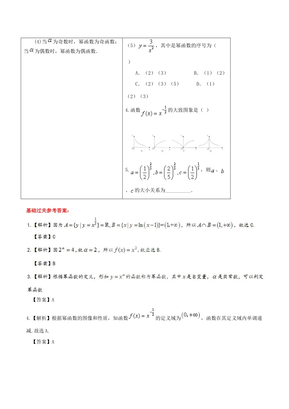 高中数学 专题2.3 幂函数视角透析学案 新人教A版必修1-新人教A版高一必修1数学学案_第2页