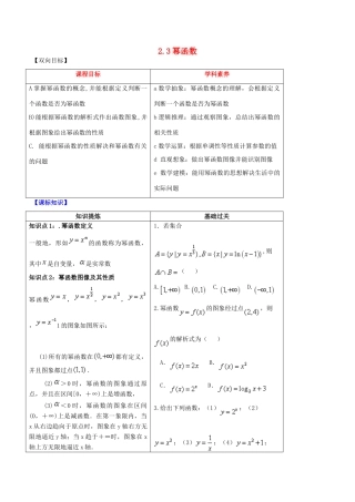 高中数学 专题2.3 幂函数视角透析学案 新人教A版必修1-新人教A版高一必修1数学学案