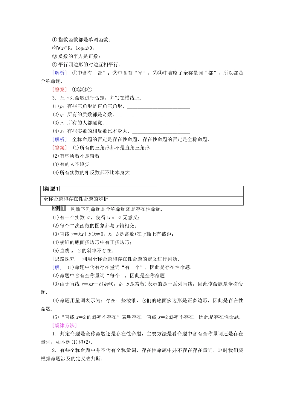 高中数学 第1章 常用逻辑用语 1.2 简单的逻辑联结词 1.3 全称量词与存在量词 1.3.1 量词 1.3.2 含有一个量词的命题的否定学案 苏教版选修2-1-苏教版高二选修2-1数学学案_第2页