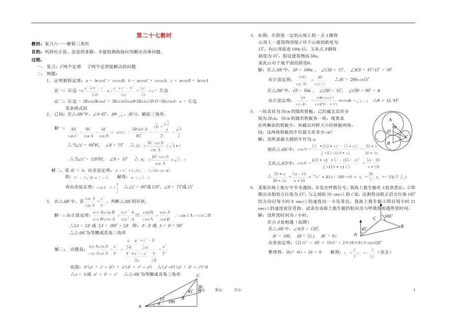 高中数学 平面向量课时教材素材-27_第1页
