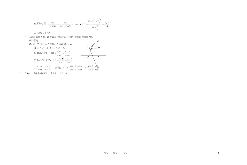 高中数学 平面向量课时教材素材-27_第2页