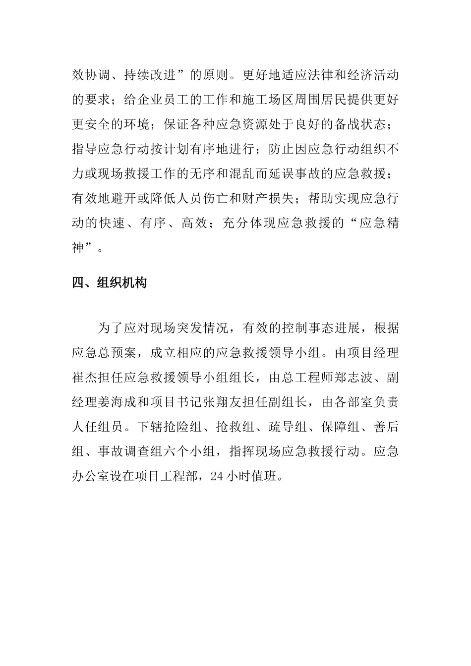 地铁车站附属结构施工应急救援预案_第3页