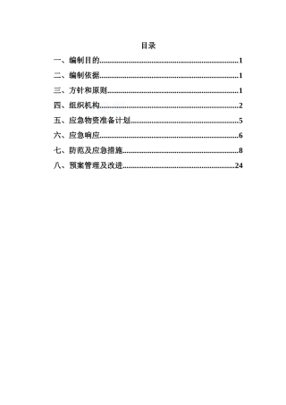 地铁车站附属结构施工应急救援预案