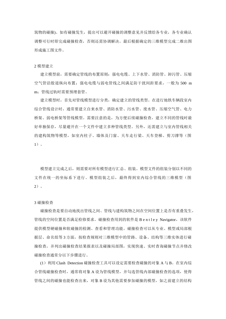 地铁车辆段室内综合管线三维设计研究_第2页