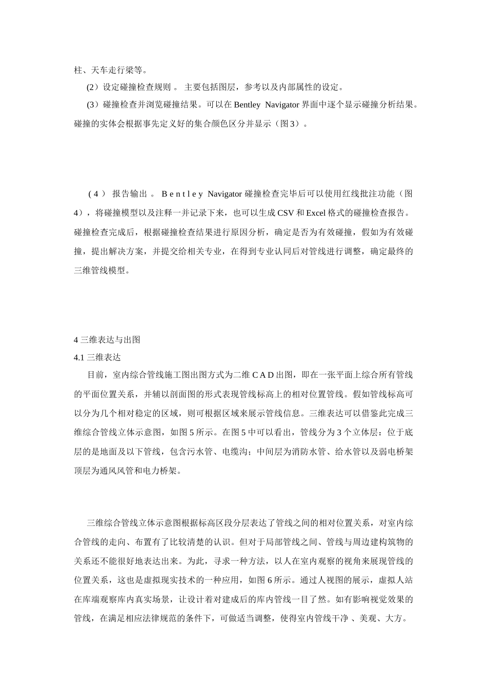 地铁车辆段室内综合管线三维设计研究_第3页