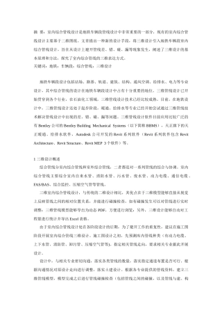 地铁车辆段室内综合管线三维设计研究