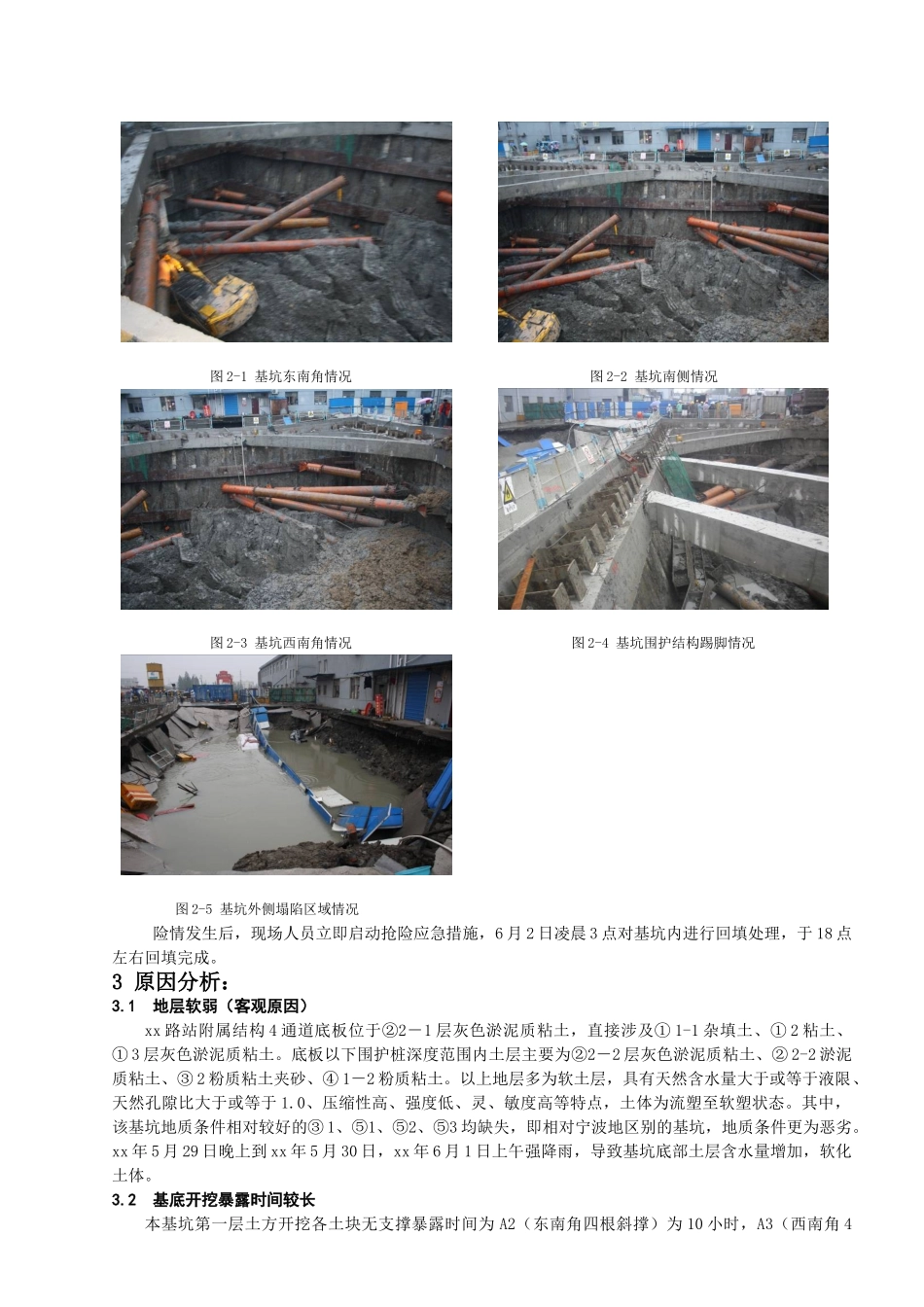 地铁车站附属结构深基坑坍塌事故经过及原因分析_第3页