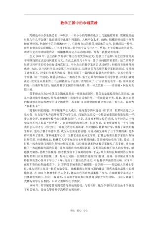 高中数学 数学王国中的巾帼英雄素材