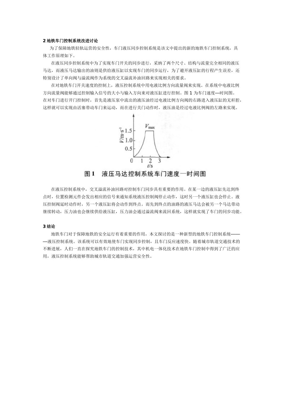 地铁车门液压控制系统设计研究_第2页