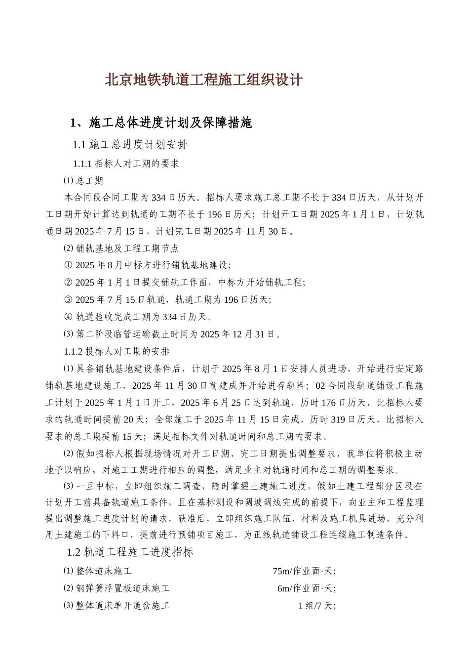 地铁轨道工程施工组织设计_第1页
