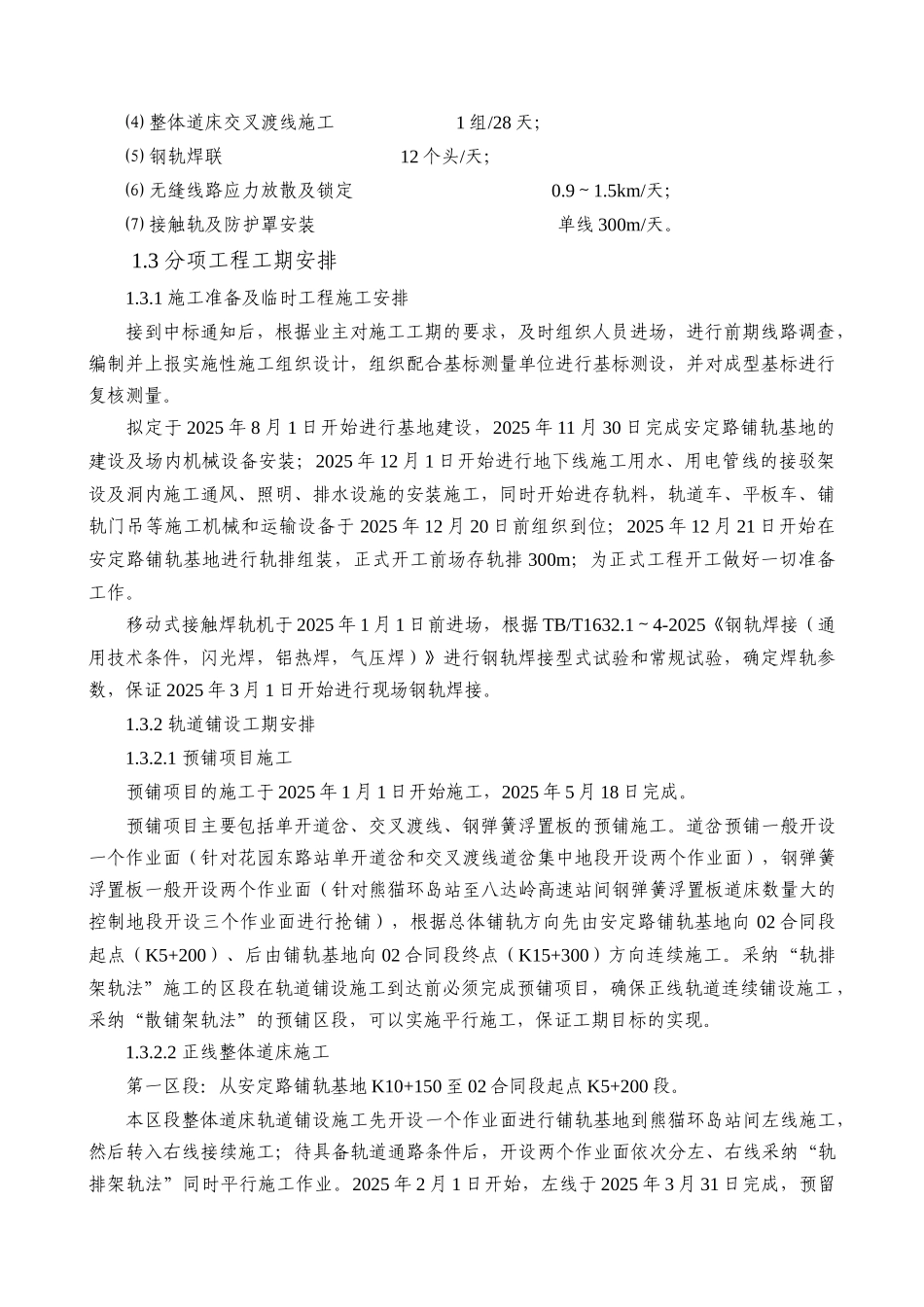 地铁轨道工程施工组织设计_第2页