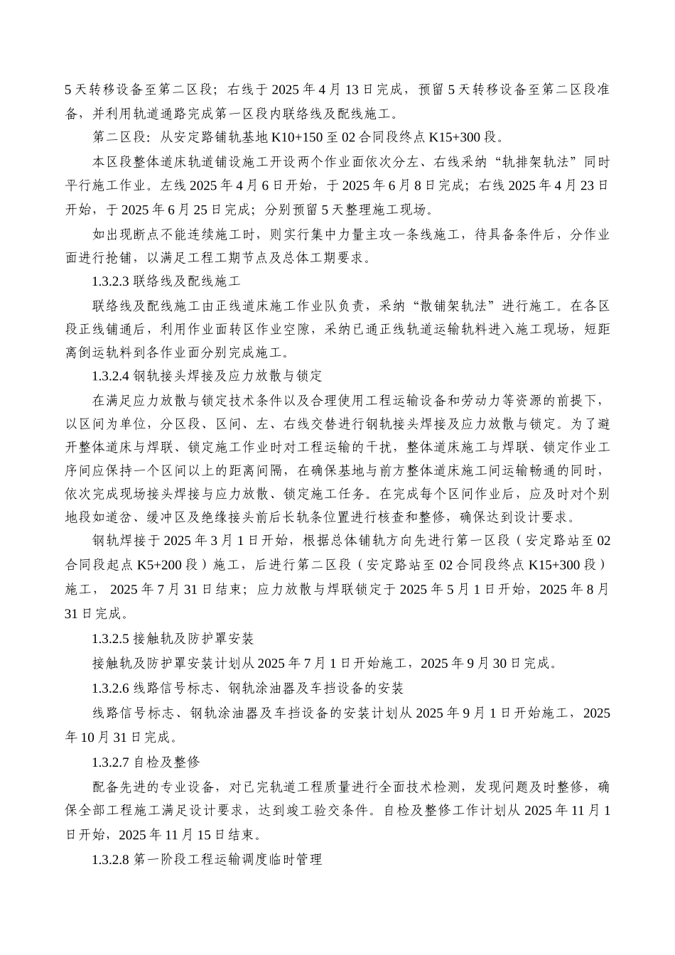 地铁轨道工程施工组织设计_第3页