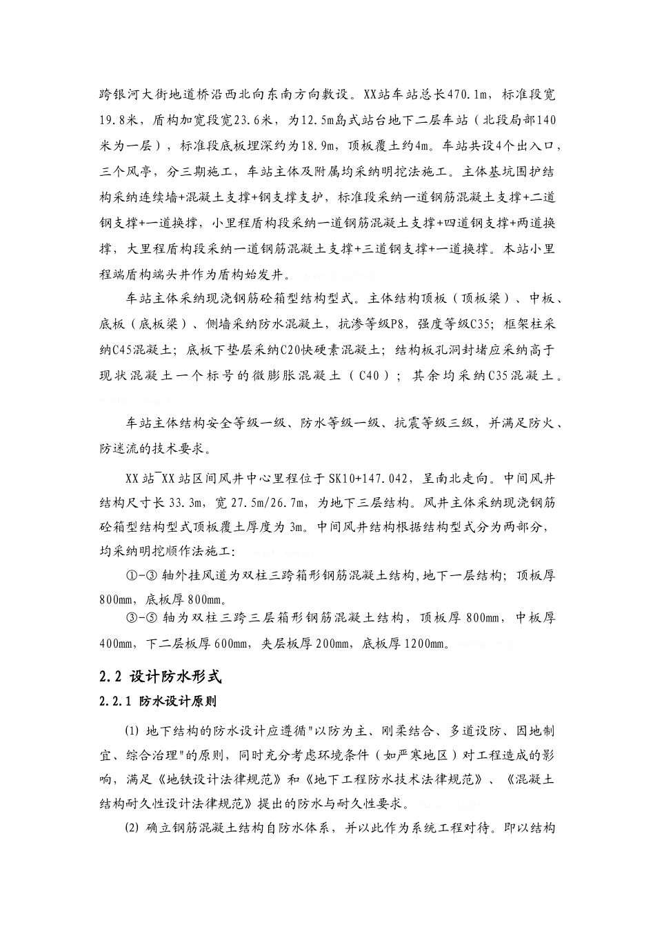 地铁车站顶板蓄水方案_第3页