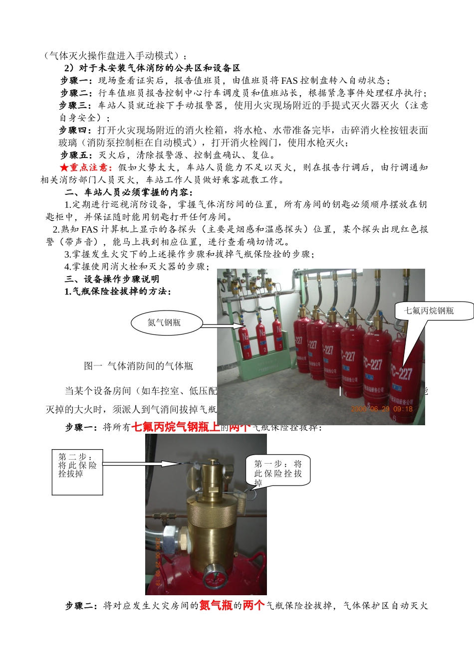 地铁运营公司消防设备操作方法p_第2页