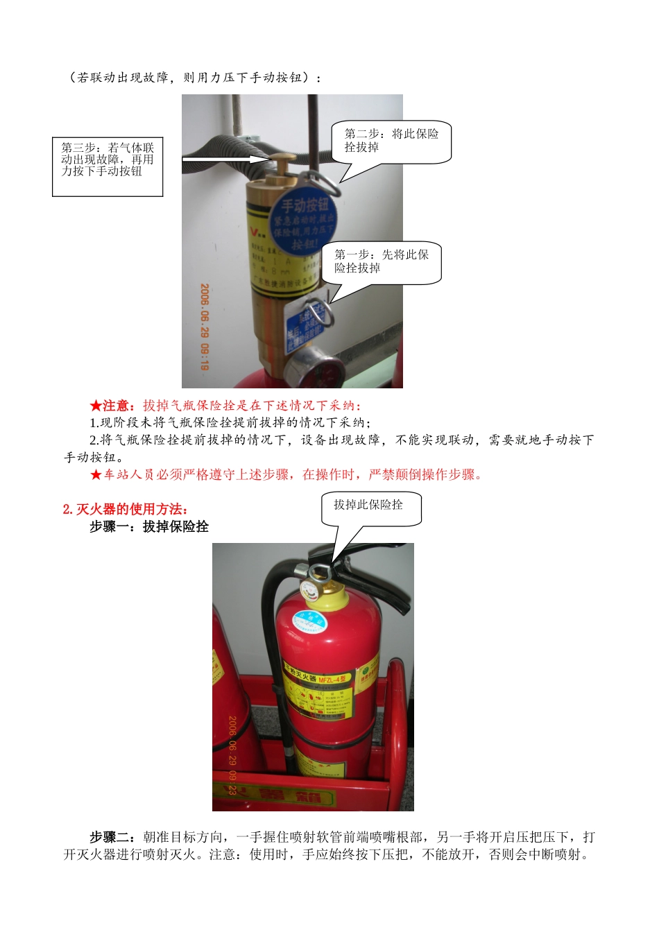 地铁运营公司消防设备操作方法p_第3页