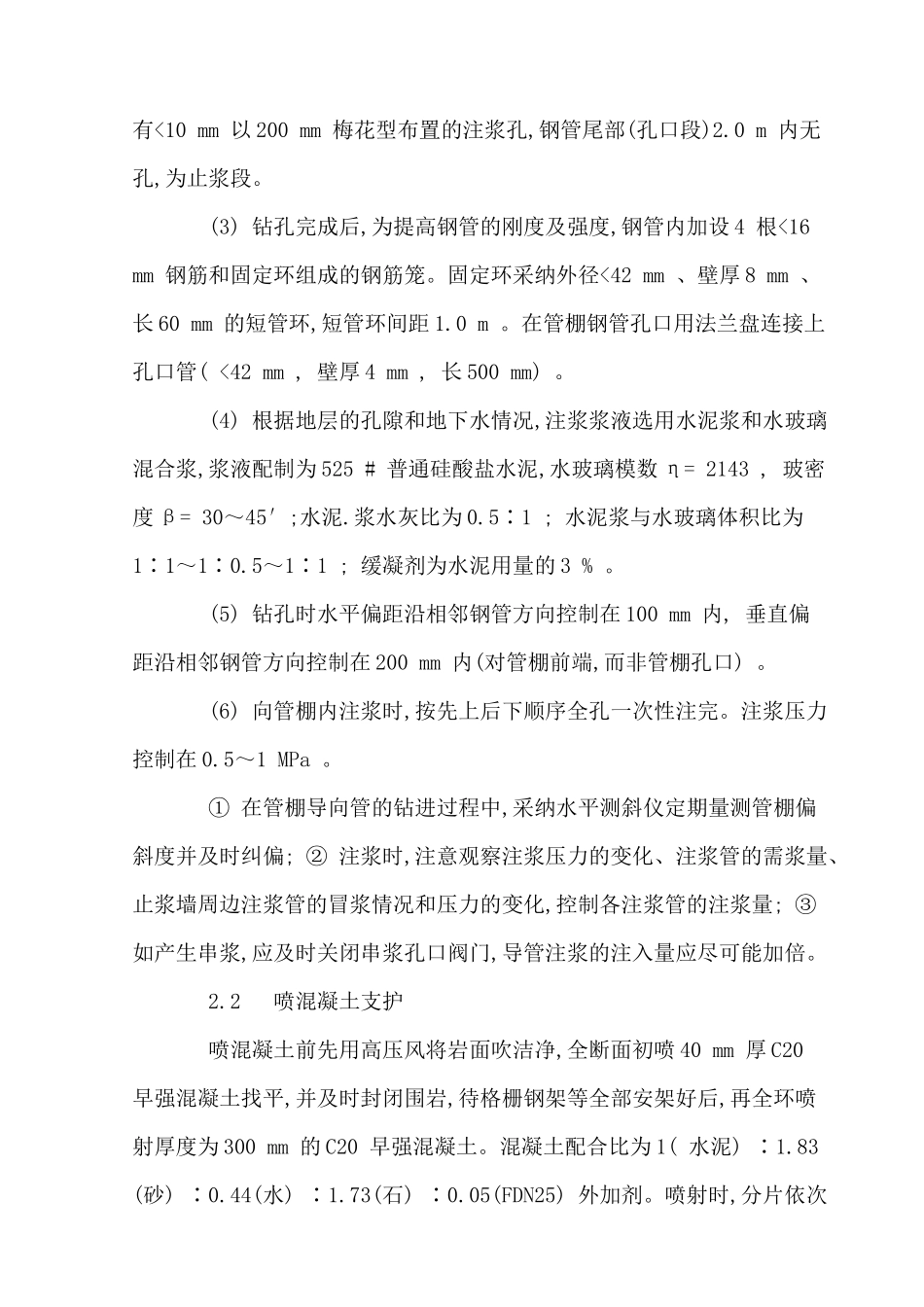 地铁过街隧道施工中的支护措施_第3页