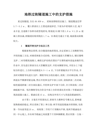 地铁过街隧道施工中的支护措施