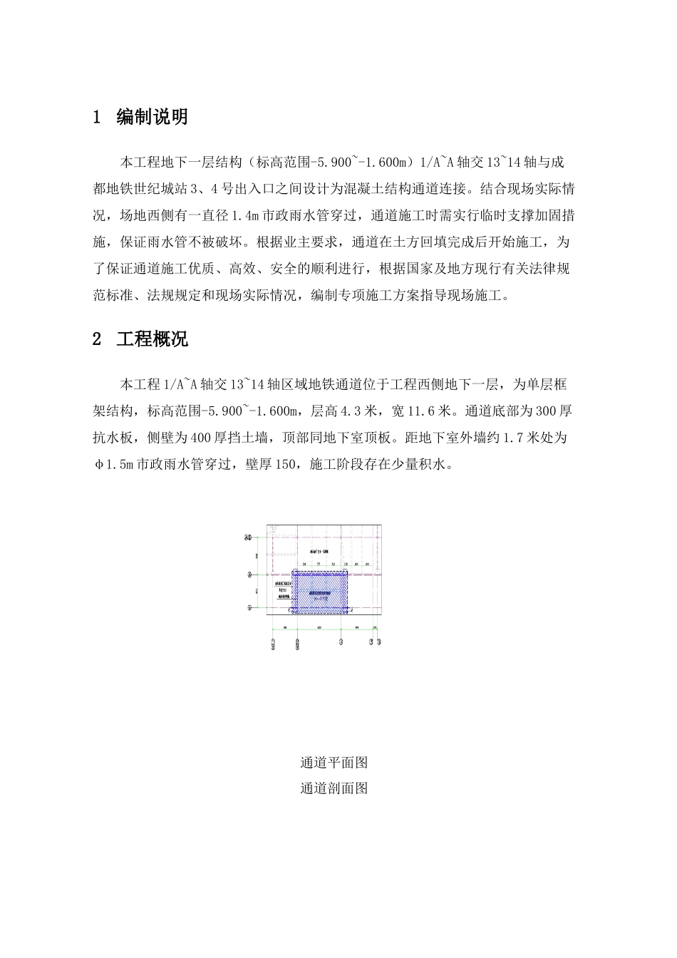 地铁通道施工方案_第2页