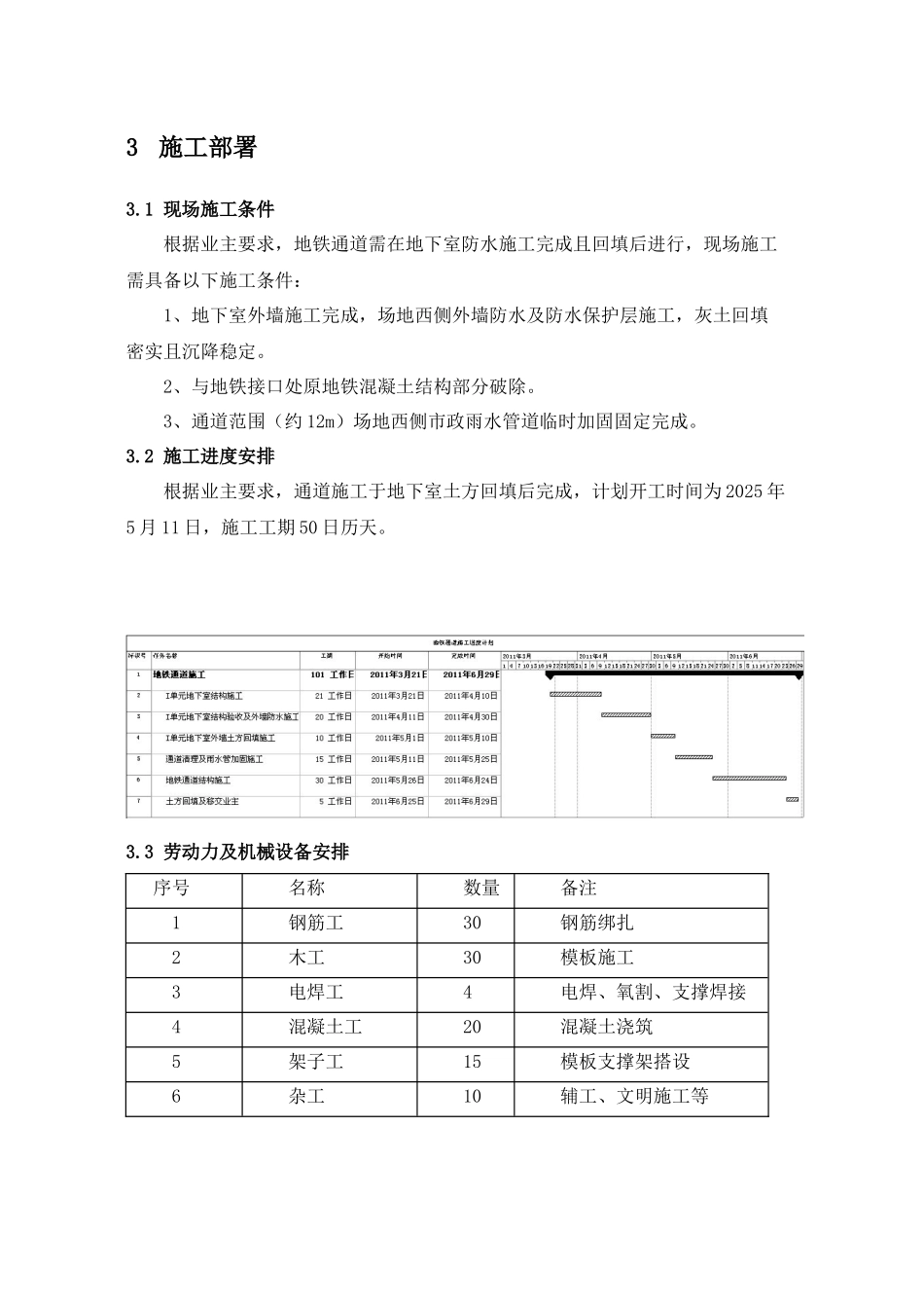 地铁通道施工方案_第3页