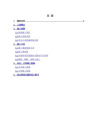 地铁通道施工方案