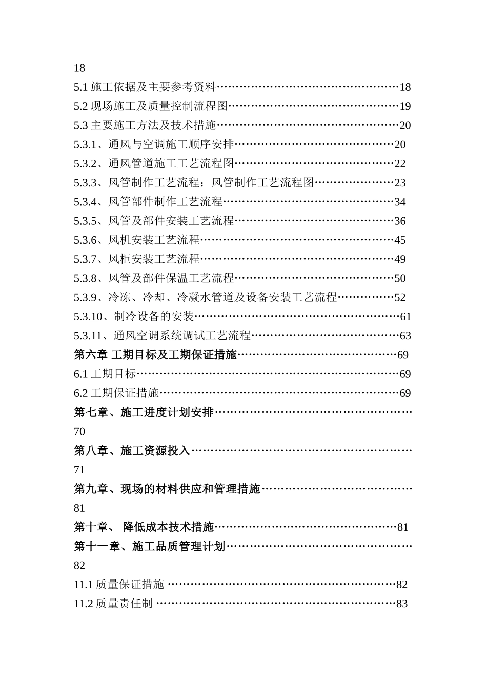 地铁通风与空调工程施工方案_第3页