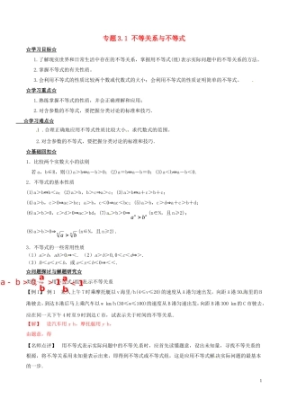 高中数学 专题3.1 不等关系与不等式（讲）（提升版）新人教A版必修5-新人教A版高二必修5数学学案
