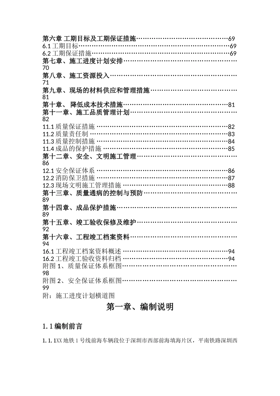 地铁通风与空调工程施工组织设计_第2页