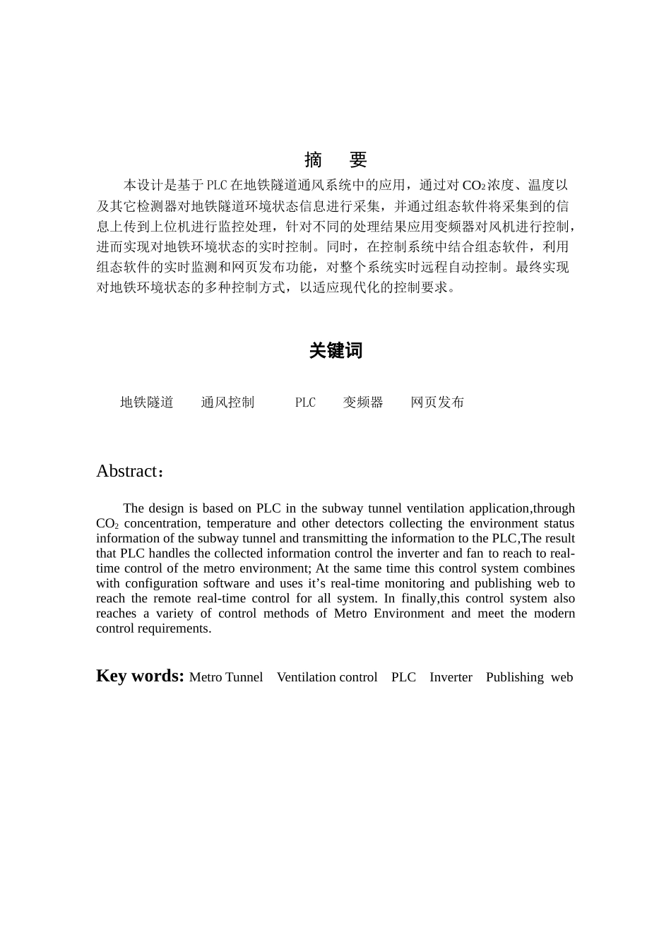 地铁通风控制系统设计_第2页