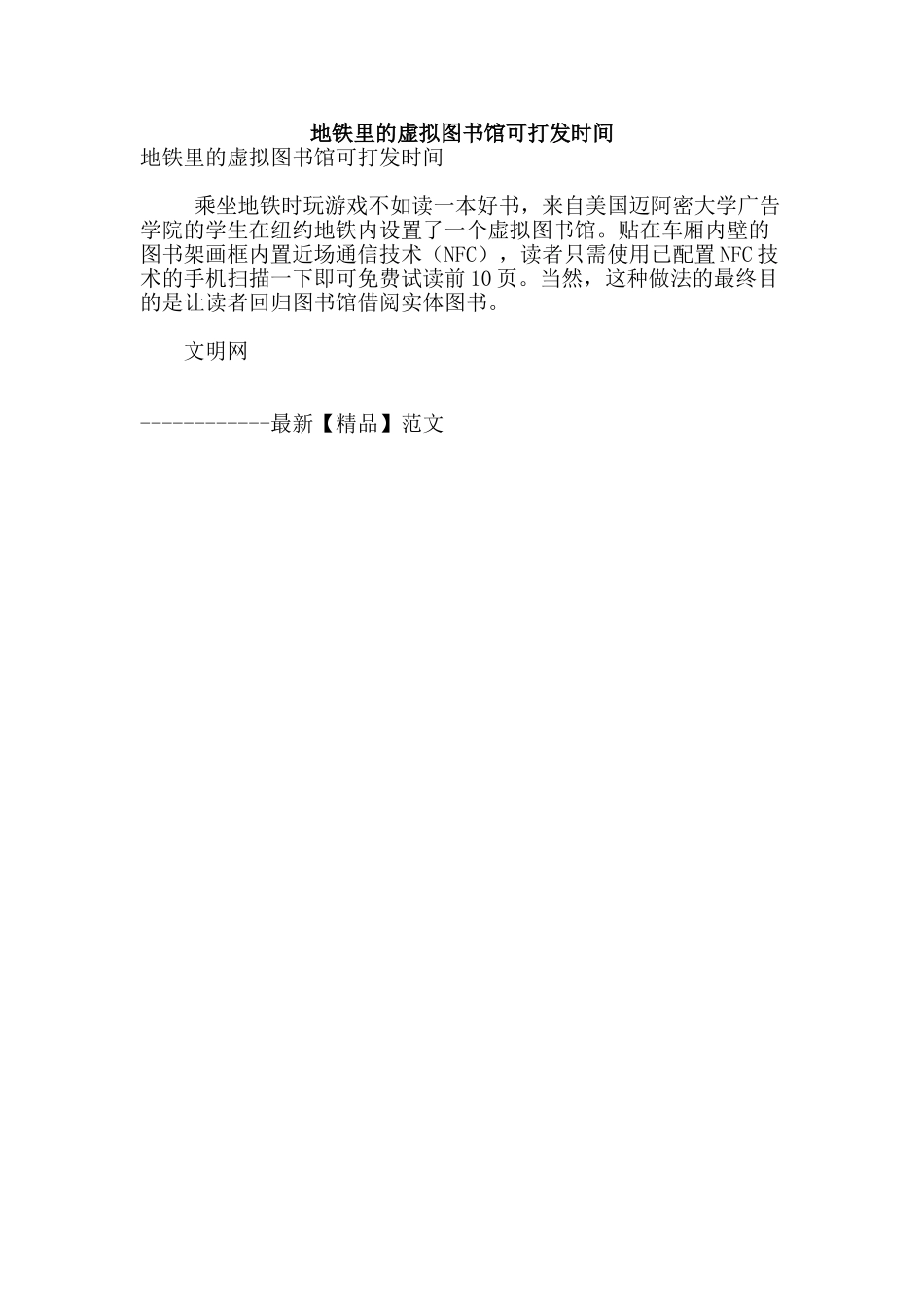 地铁里的虚拟图书馆可打发时间_第1页