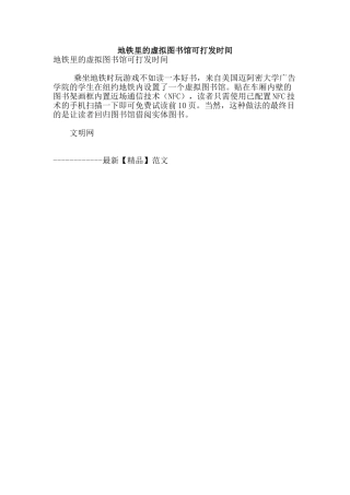 地铁里的虚拟图书馆可打发时间