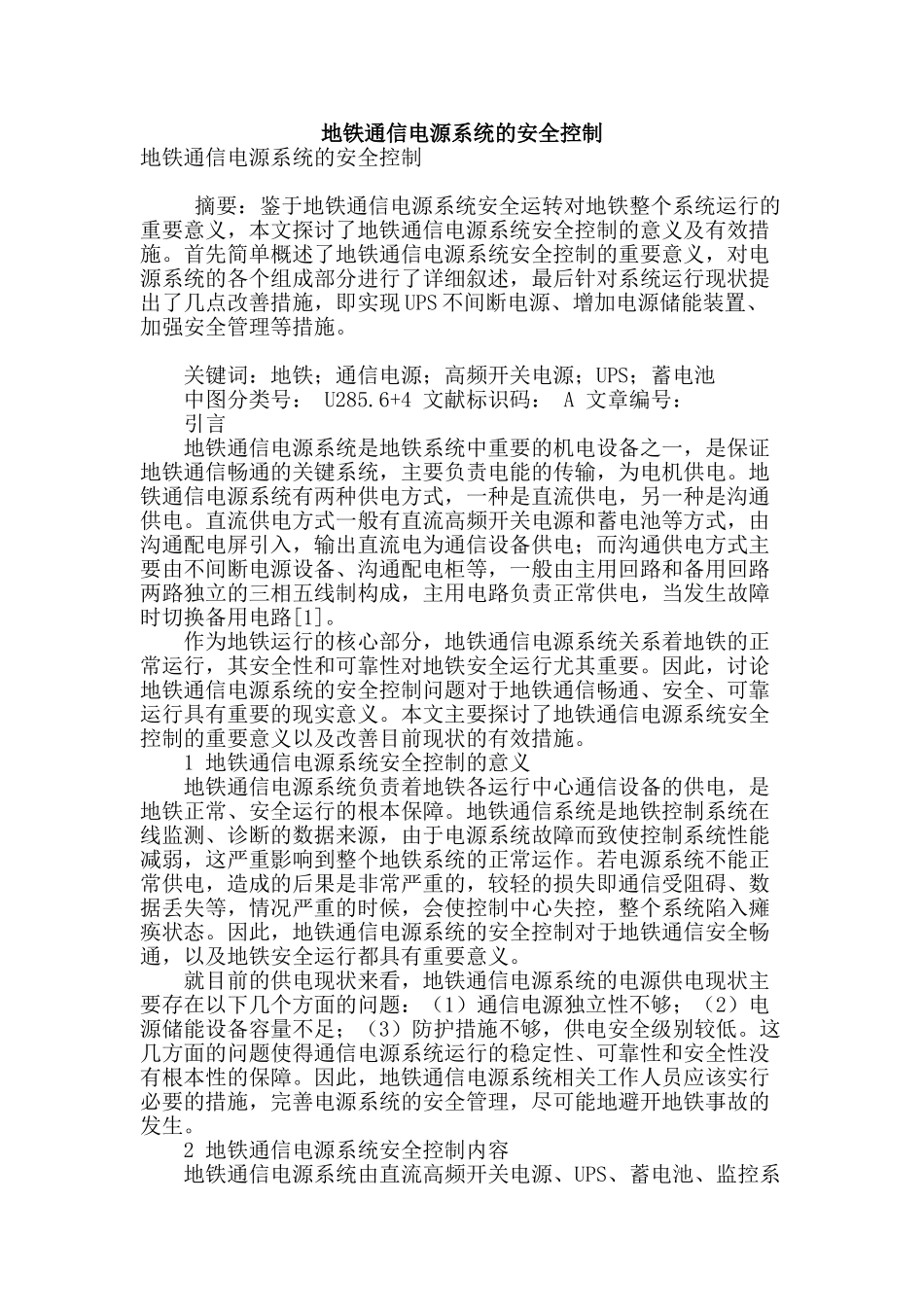 地铁通信电源系统的安全控制_第1页