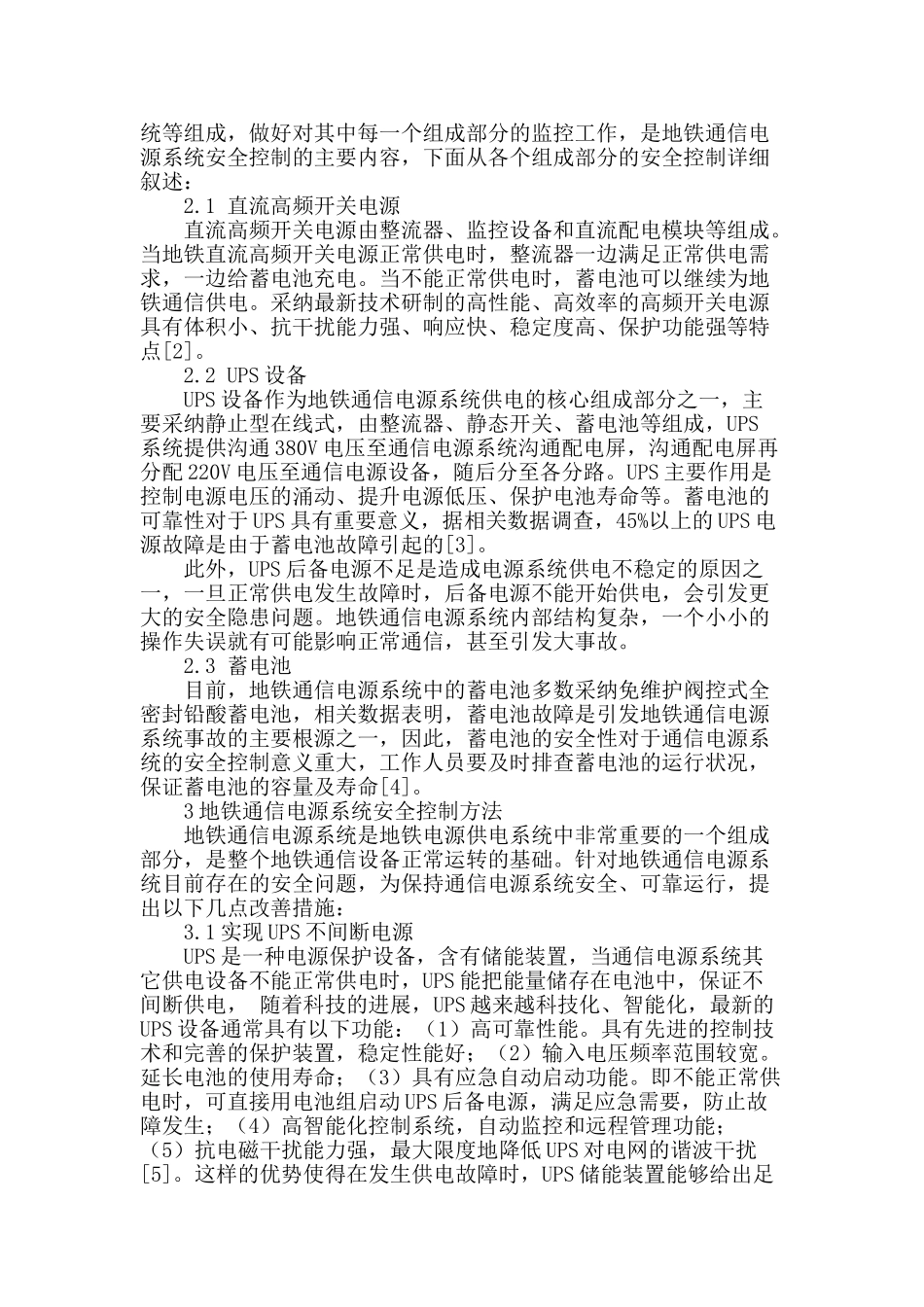 地铁通信电源系统的安全控制_第2页