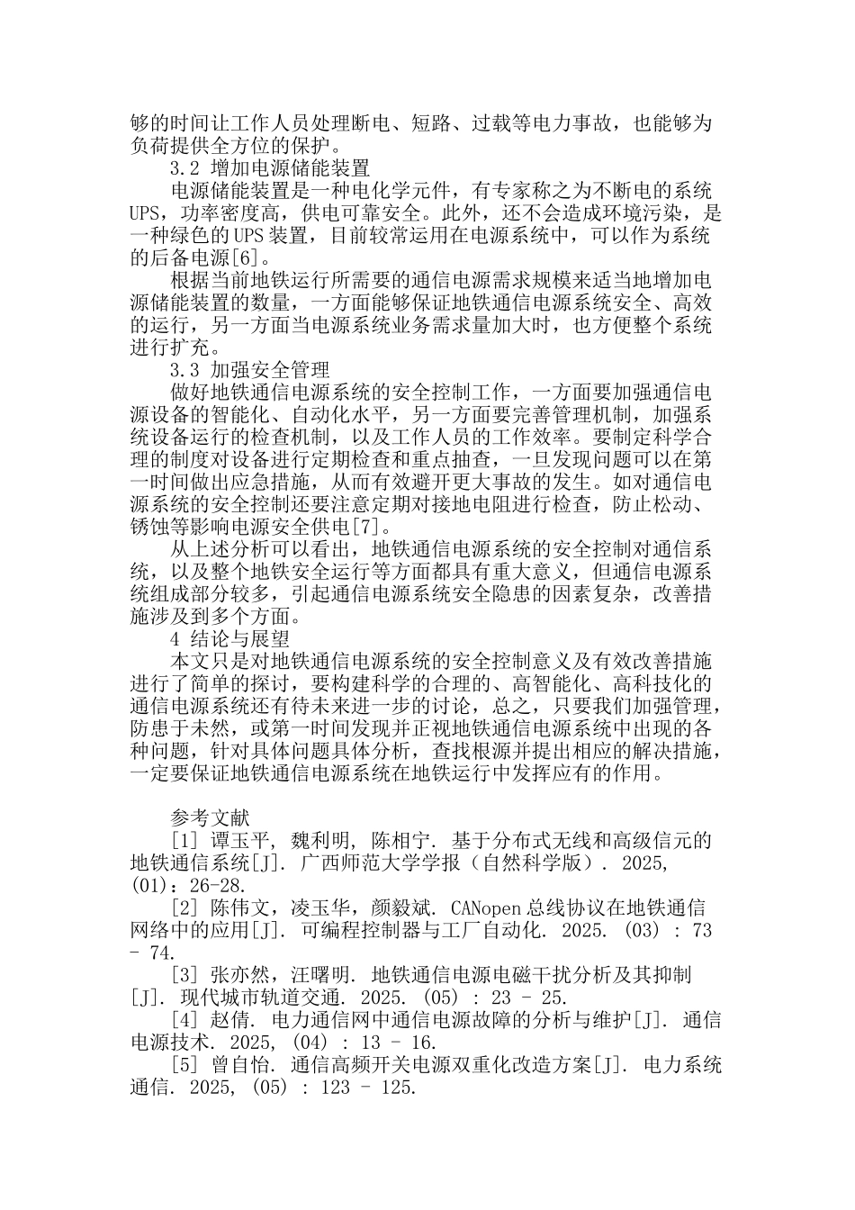 地铁通信电源系统的安全控制_第3页