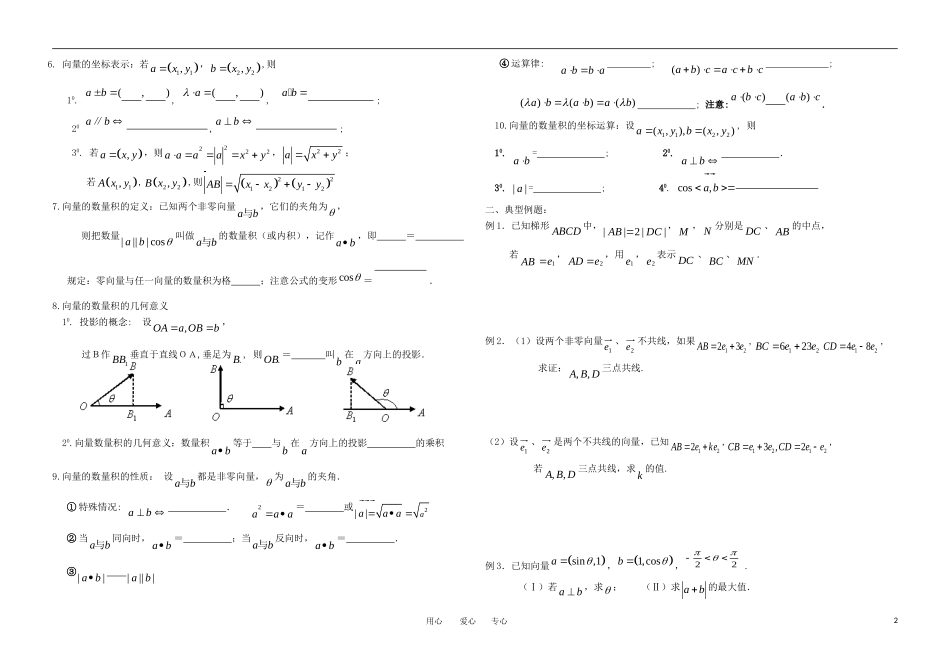 高中数学 平面向量章节复习学案 新人教B版必修4_第2页