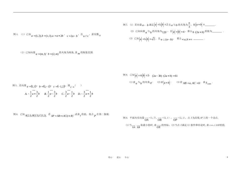 高中数学 平面向量章节复习学案 新人教B版必修4_第3页