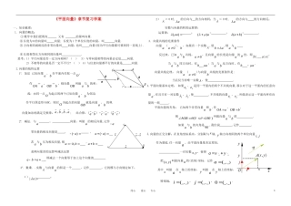 高中数学 平面向量章节复习学案 新人教B版必修4