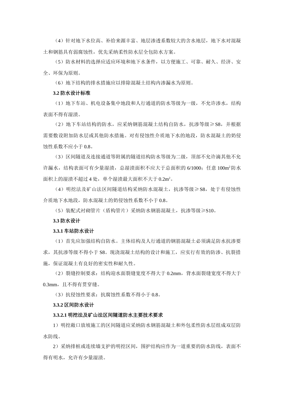 地铁防水工程质量控制与管理_第3页