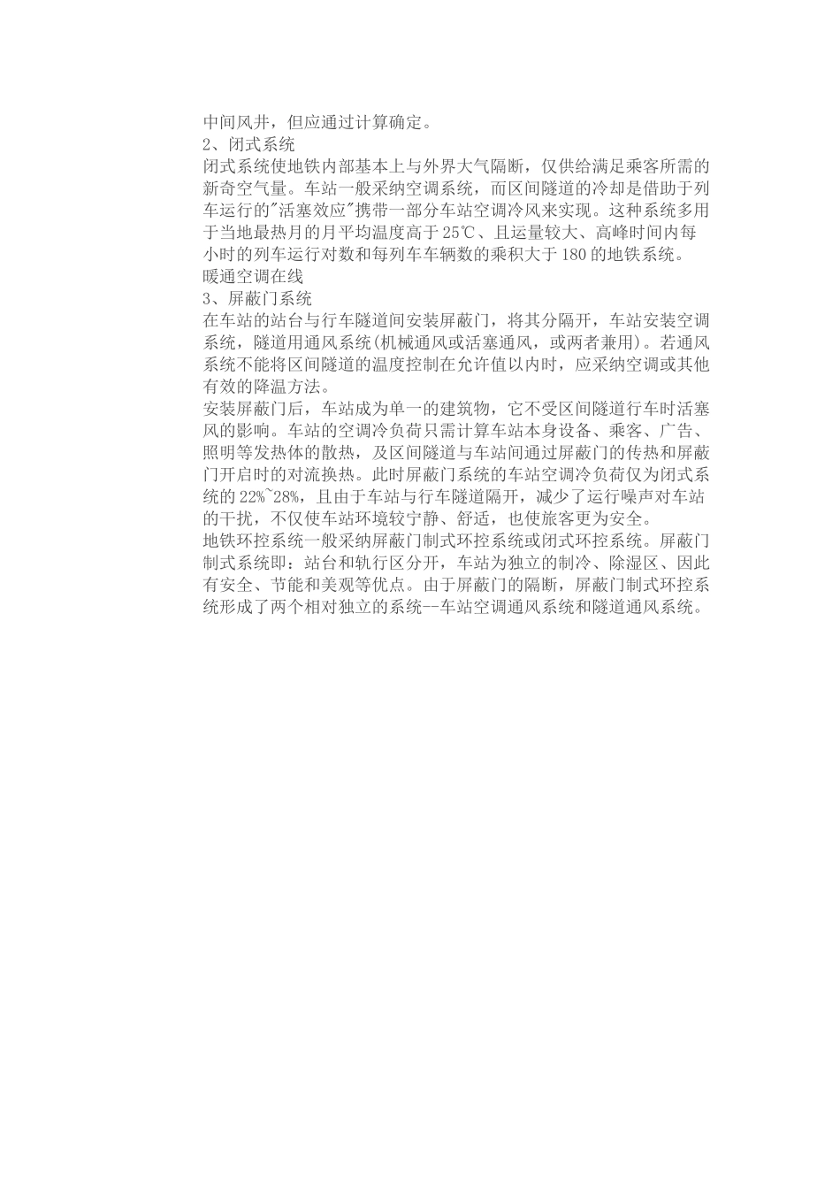 地铁通风空调系统_第2页