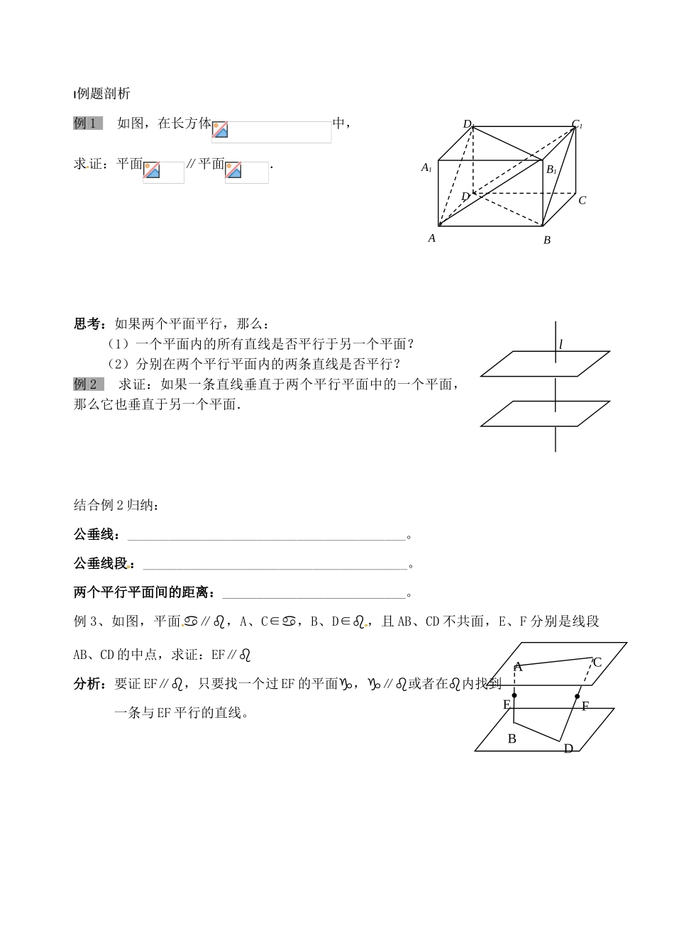 高中数学 平面与平面的位置关系（1）导学案 新人教A版必修2_第3页