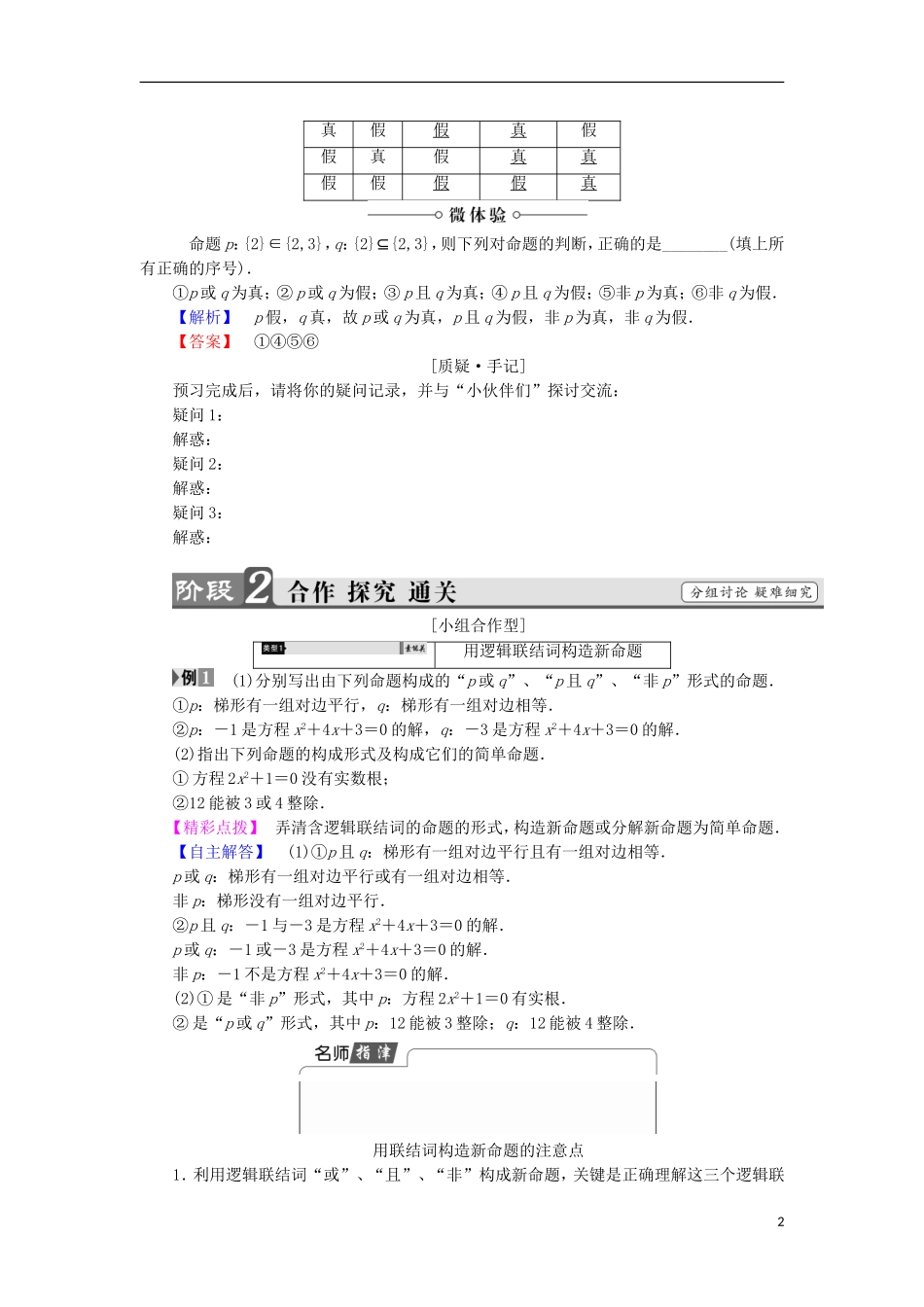 高中数学 第1章 常用逻辑用语 1.2 简单的逻辑联结词学案 苏教版选修2-1-苏教版高中选修2-1数学学案_第2页