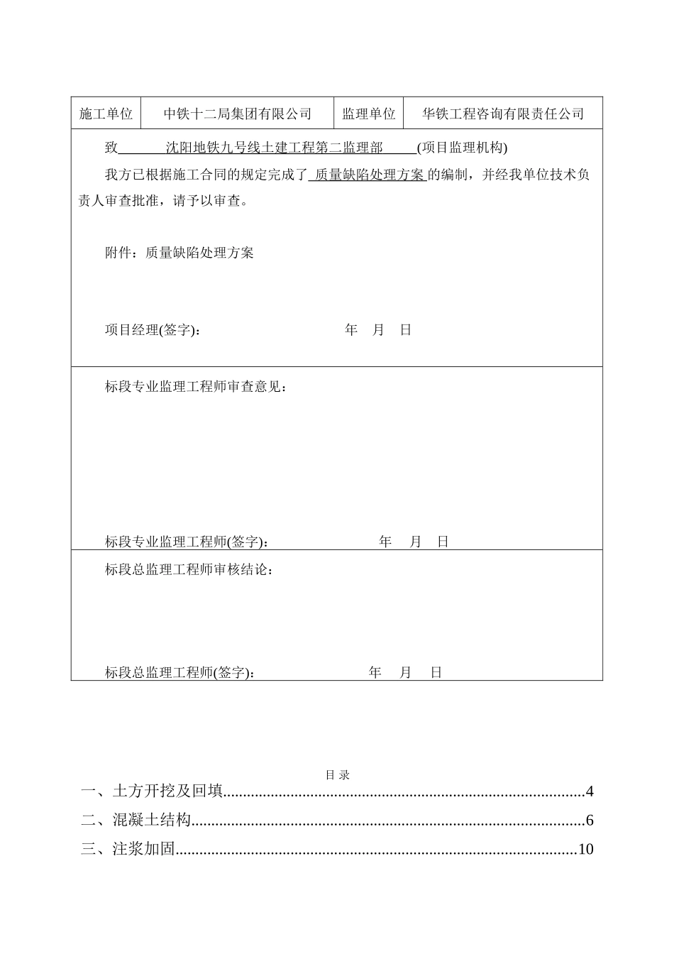 地铁项目质量通病防治方案_第2页