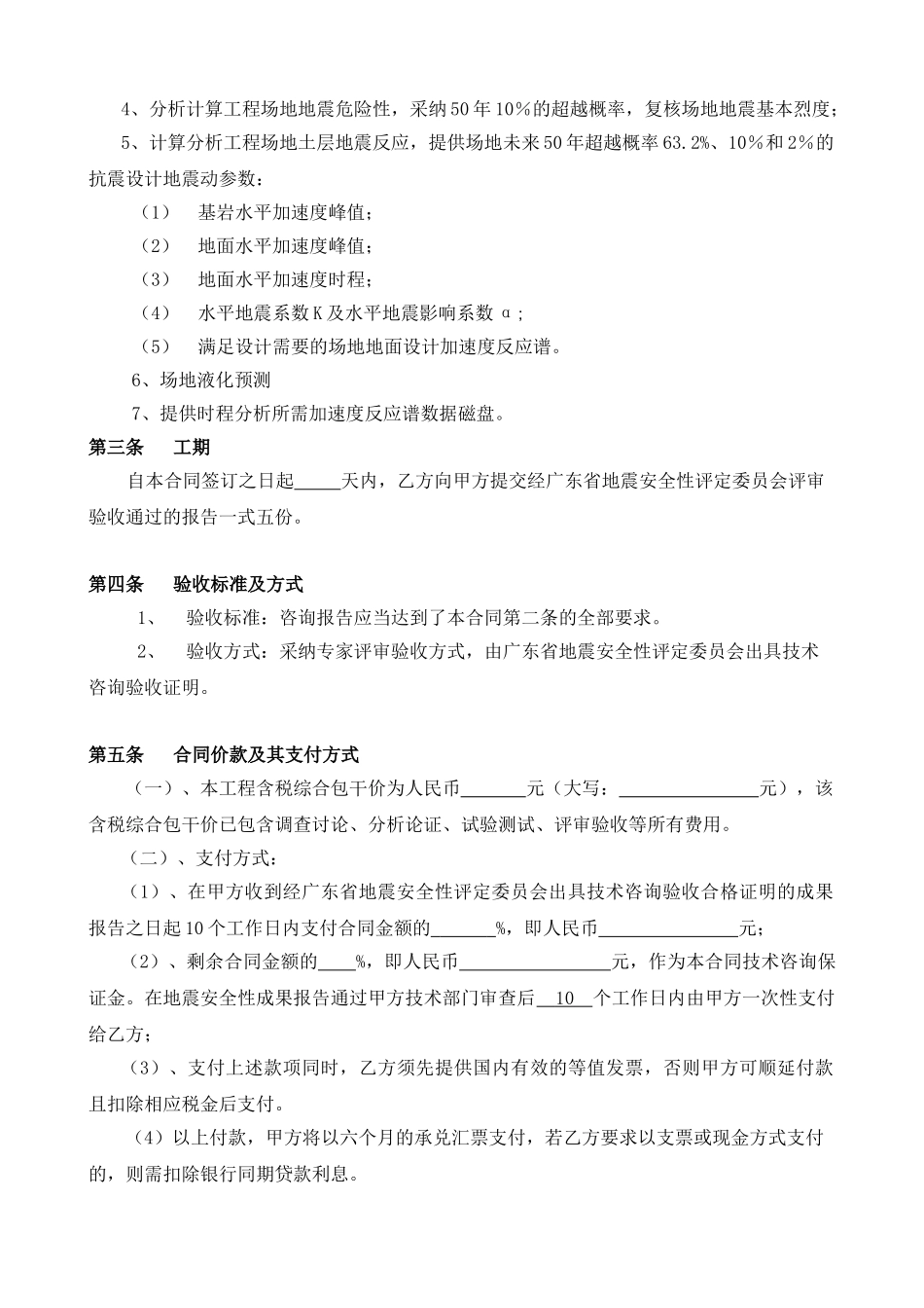 地震安全性评价技术咨询合同_第2页