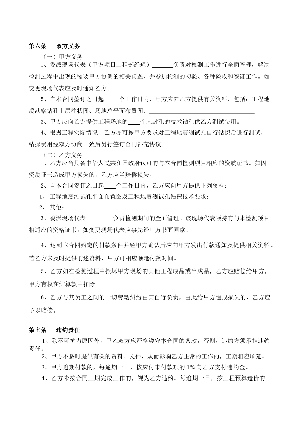 地震安全性评价技术咨询合同_第3页