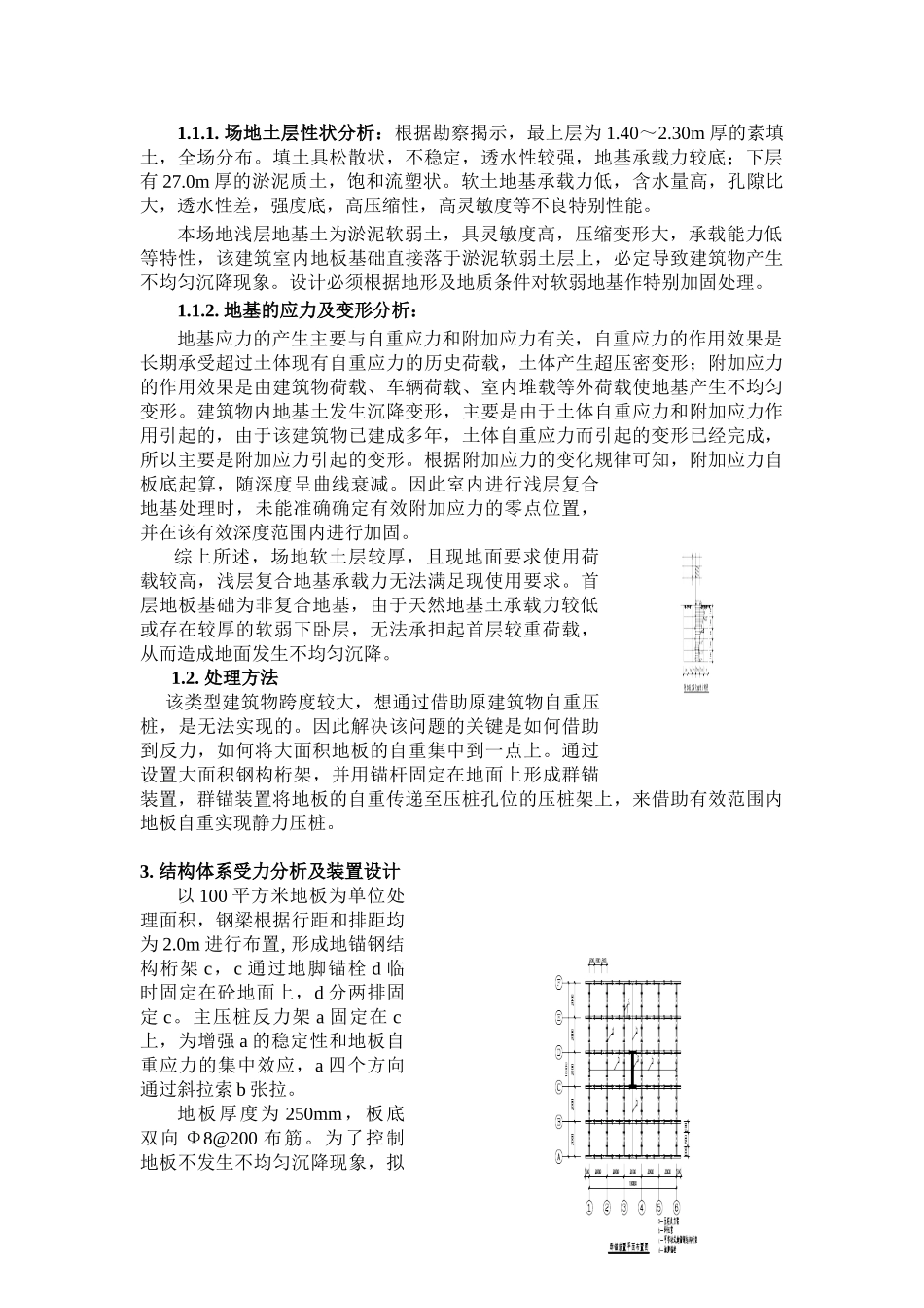 地锚法锚杆静压桩新技术的开发及应用_第2页