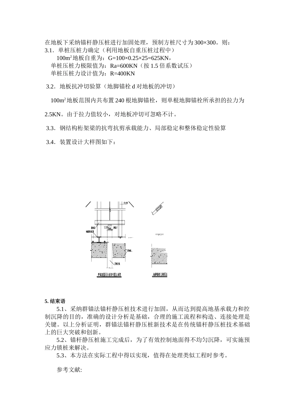 地锚法锚杆静压桩新技术的开发及应用_第3页