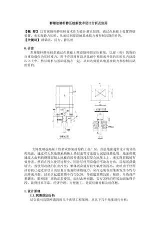 地锚法锚杆静压桩新技术的开发及应用
