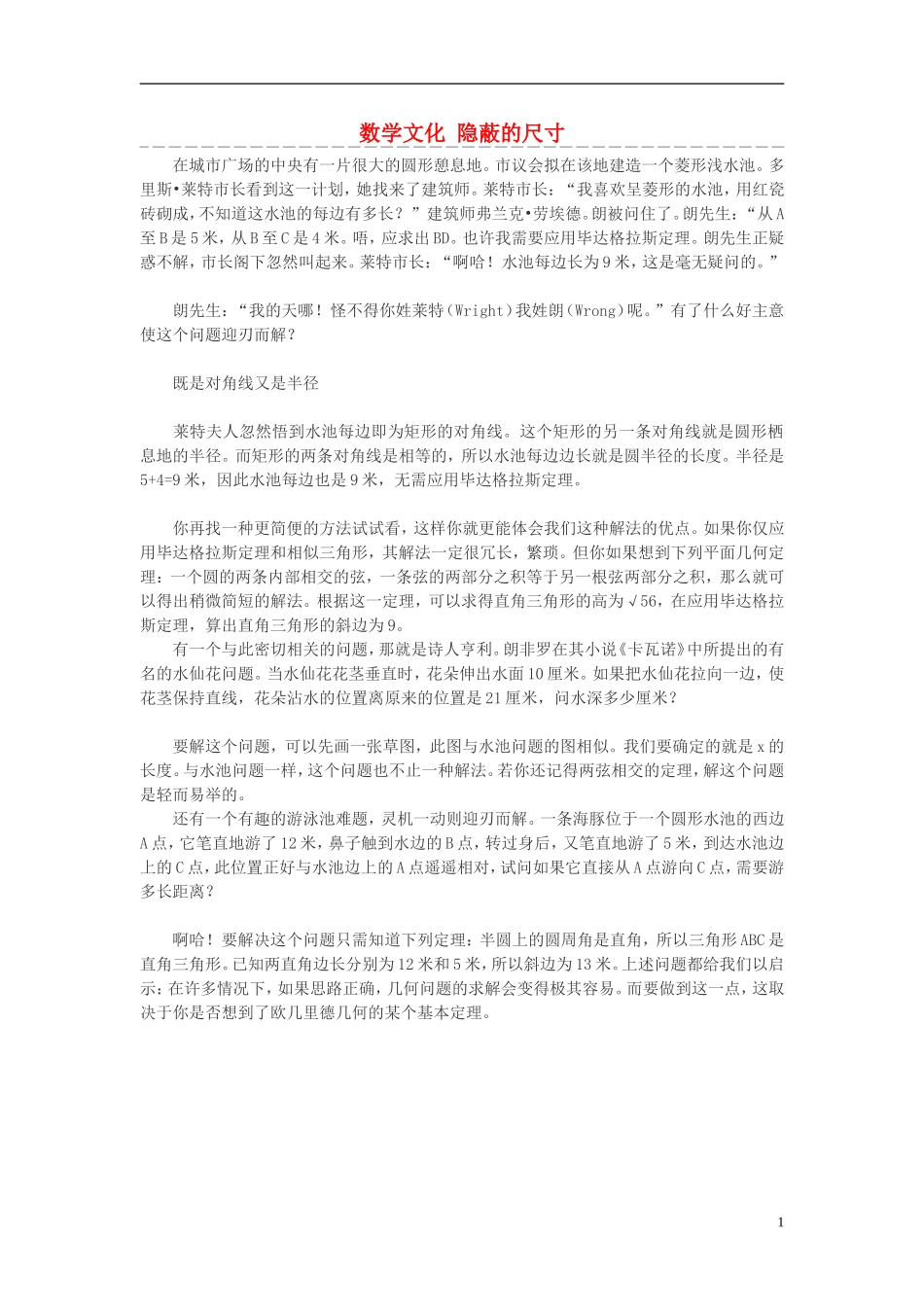 高中数学 数学文化 隐蔽的尺寸素材_第1页